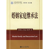 婚姻家庭继承法 (法学精品课程系列教材民商法学系列) (Chinese Edition) book cover