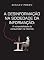 Livro A desinformação na sociedade da informação: A vulnerabilidade do consumidor na internet