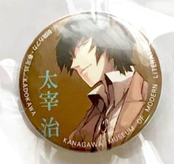 Amazon 文豪ストレイドッグス 太宰治 缶バッジ 神奈川近代文学館 アニメ 萌えグッズ 通販