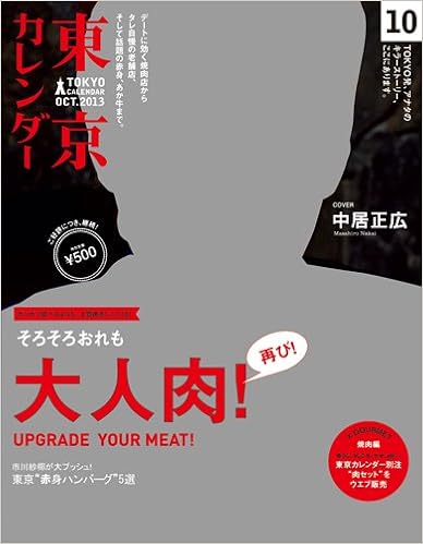 東京カレンダー 13年 10月号 雑誌 Amazon Com Books
