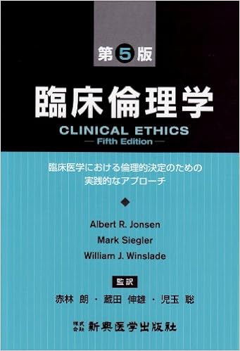 臨床倫理学 臨床医学における倫理的決定のための実践的なアプロー 赤林 朗 本 通販 Amazon