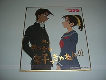 Amazon 名探偵コナン 服部平次 遠山和葉b 箔押しセリフ ミニ色紙 から紅の恋歌 アニメ 萌えグッズ 通販