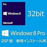 Microsoft Windows 8 Pro (DSP版) 32bit 日本語(新規インストール用)