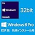 Microsoft Windows 8 Pro (DSP版) 32bit 日本語(新規インストール用)