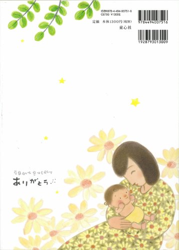うまれてきてくれてありがとう 単行本絵本 にしもとよう 黒井 健 本 通販 Amazon