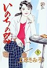 いのちの器 第9巻
