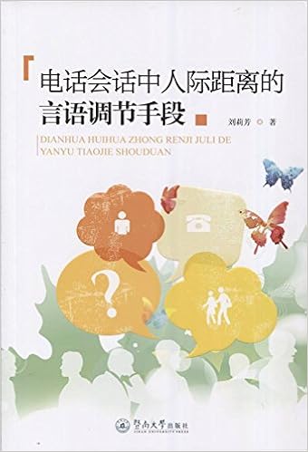 电话会话中人际距离的言语调节手段 刘莉芳 Amazon Com Books