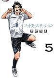 フットボールネーション(5)(小学館)