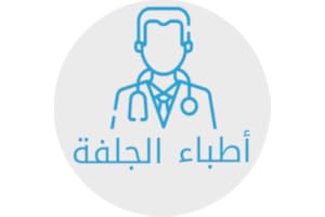 اطباء مدينة الجلفة