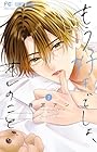 もう好きでしょ、オレのこと 第2巻