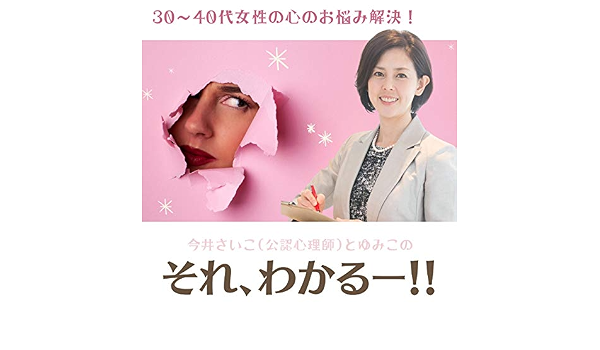 Amazon Com 30 40代女性の心のお悩み解決 それ わかるー カウンセリングラボ Lib Laboratory Audible Books Originals