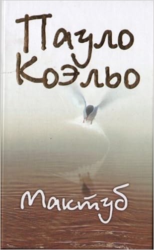 Аст коэльо п. мактуб тверд обл (9785170543281)