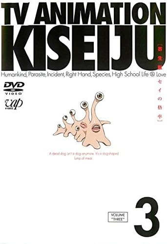 Amazon Co Jp 寄生獣 セイの格率 Vol 3 レンタル落ち Dvd ブルーレイ 平野綾 島崎信長 花澤香菜 沢城みゆき 田中敦子 吉野裕行 安野希世乃 前田玲奈 相沢まさき 清水健一