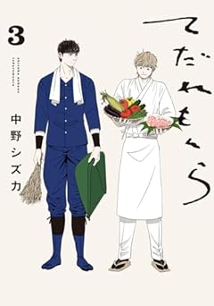 てだれもんらの最新刊