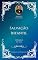 Livro Charles H. Spurgeon - Sermão - Salvação Infantil