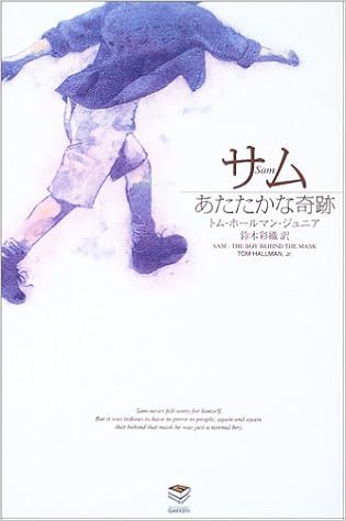 サム あたたかな奇跡 Nourish Books ホールマン ジュニア トム Hallman Tom Jr 彩織 鈴木 本 通販 Amazon