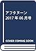 アフタヌーン 2017年 06 月号 [雑誌]