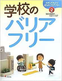 Gakkoi No Bariafurii Gihei Takahashi Amazon Com Books Gakkoi No Bariafurii Gihei Takahashi Amazon Com Books