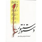 Learning Book For Persian Santoor Santur Dulcimer ABS-310