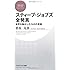 スティーブ・ジョブズ全発言 (PHPビジネス新書)