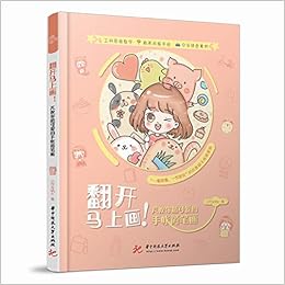 翻开马上画 芃教你超可爱的手帐简笔画 小芃友哟0 Amazon Com Books