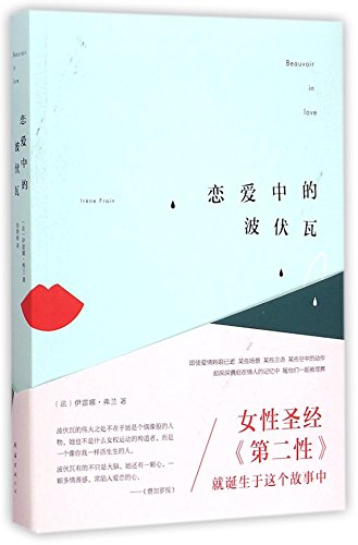 Beauvoir in Love (Chinese Edition)