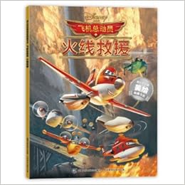 迪士尼动画美绘典藏书系 飞机总动员火线救援 Amazon Com Books