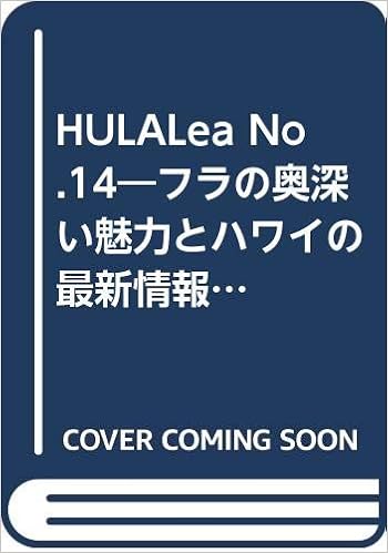 Hulalea No 14 フラの奥深い魅力とハワイの最新情報を満載したビジュアルマガジン 14 Neko Mook 579 Amazon Com Books