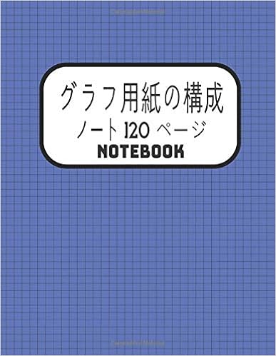 グラフ用紙の構成ノート Notebook エンジニアリンググラフ用紙 グリッドペーパーブルー 学生向け数学および科学構成ノート 英語 オンデマンド グラフ用紙の構成ノート Notebook 1 ページ Awe Ata Amazon Com Books グラフ用紙の構成ノート Notebook エンジニアリンググラフ用紙 グリッドペーパーブルー 学生向け数学および科学構成ノート 英語 オンデマンド グラフ用紙の構成ノート Notebook 1 ページ Awe Ata Amazon Com Books