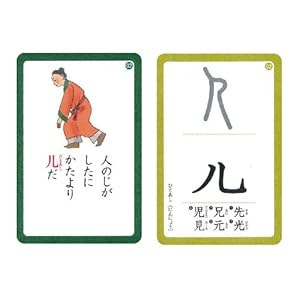 新版　98部首カルタ (『漢字がたのしくなる本』教具シリーズ)