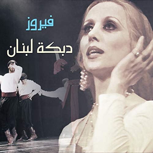 music lebnan music lebnan