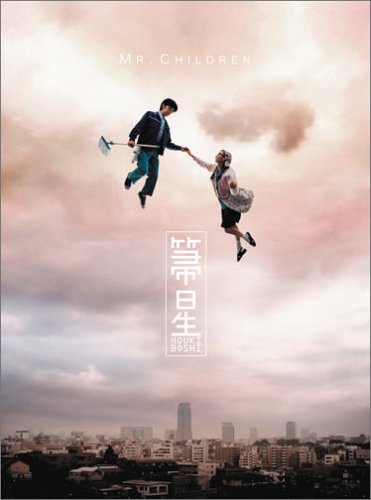 Mr Children Houkiboshi Amazon Com Music