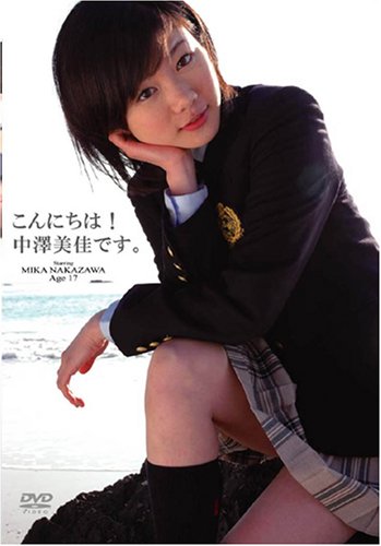 こんにちは!中澤美佳です。