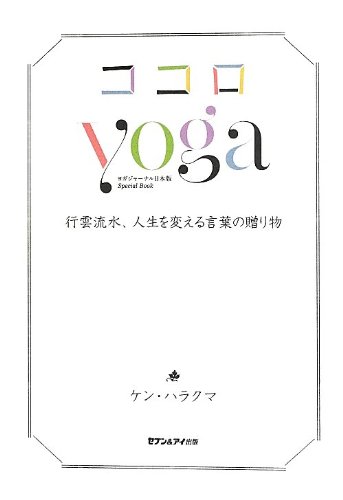ヨガジャーナル日本版 Special Book ココロyoga Editor Toi Kyoi Sebun Andoaishuppan 13 Amazon Com Books