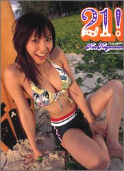 写真集 21!(ニジュウイチ!)