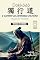 Livro Dokkōdō (O Caminho da Caminhada Solitária) VERSÃO ESTENDIDA: 21 Preceitos para a vida e a morte de Miyamoto Musashi