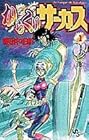 からくりサーカス 全43巻 （藤田和日郎）
