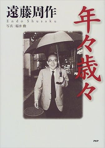年々歳々