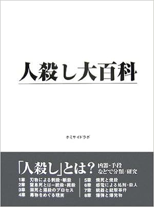 人殺し
