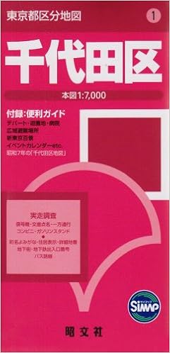 東京都 区分地図 千代田区 地図 マップル 昭文社 地図 編集部 本 通販 Amazon