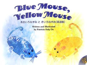 あおいろねずみときいろねずみ 英語版 R I C Story Chest Amazon Com Books