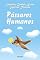 Livro Pássaros humanos