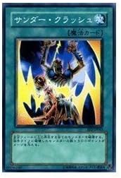 Amazon 遊戯王シングルカード エキスパート エディション2 サンダー クラッシュ ノーマル Ee2 Jp043 トレカ 通販