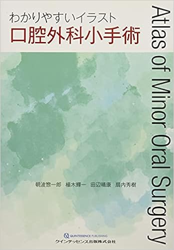 わかりやすいイラスト口腔外科小手術 朝波 惣一郎 植木 輝一 田辺 晴康 扇内 秀樹 本 通販 Amazon