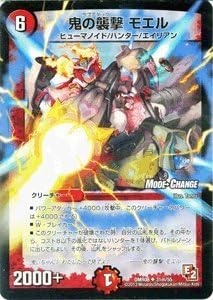 Amazon デュエルマスターズ 鬼の襲撃 モエル モードチェンジ Dmr08 031 Mc エピソード34 グレイト ミラクル 収録 トレカ 通販