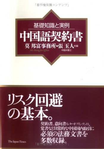 中国語契約書 Amazon Com Books