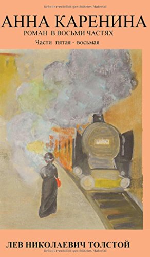 Anna Karenina (Russian Edition)