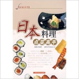 Amazon Co Jp 日本料理点菜高手 中国語 食経系列 宋 建華 日本料理の歴史 特色 料理 店 種類 先付 前菜 煮物 蒸し物 揚げ物等 刺身 寿司 調味料 酒と飲み物の章に分け 豊富なカラー写真を配して説明する 附録 日本料理用餐礼儀 北京 上海 広州 杭州