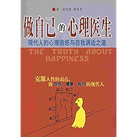 做自己的心理医生 (Chinese Edition) book cover