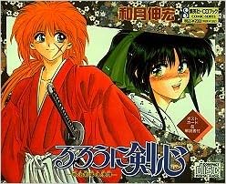 るろうに剣心 明治剣客浪漫譚 和月伸宏 Cd 和月伸宏 本 通販 Amazon